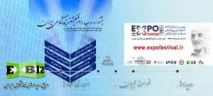 اولین جشنواره وب و اپلیکیشن نمایشگاهی ایران